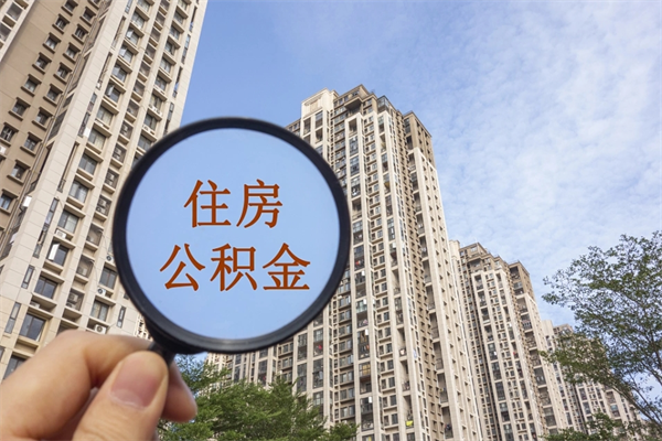 乐清房贷逾期可以取公积金吗（房贷逾期不能提公积金）