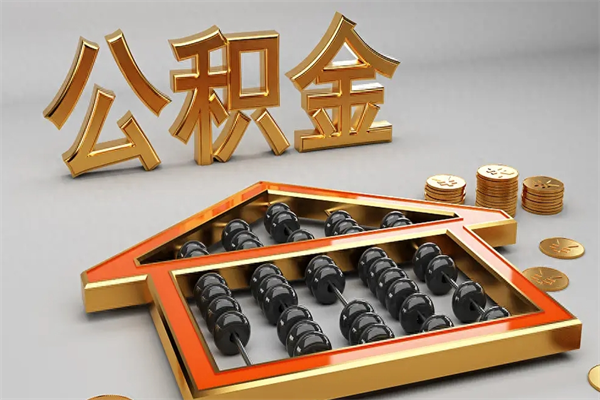 乐清在职个人公积金提出可以个人去办理吗（在职员工的公积金可随时提取吗?）