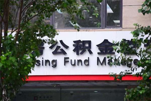 乐清辞职后取公积金流程（辞职了取公积金怎么取）