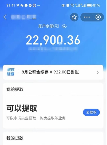 乐清e可以直接取出公积金吗（能取公积金吗）