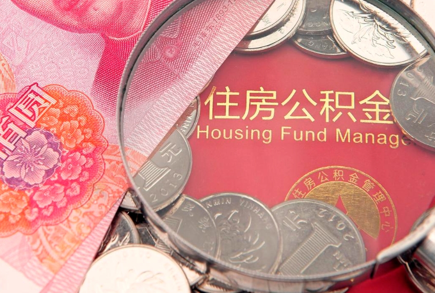 乐清离职后公积金没有封存可以取吗（离职后公积金未封存）